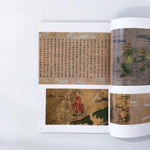 絶版　よみがえる王朝のみやび　親美と和堂、平安の美に魅せられた生涯筆の里工房図録 図録 | よみがえる王朝のみやび-親美と和堂、平安の美に魅せられ