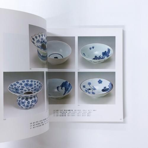 図録 柴田コレクション展 Ⅱ 図版編・資料編 - ノースブックセンター