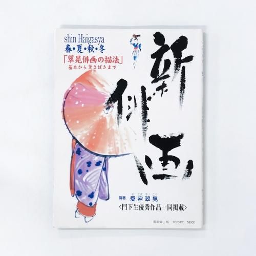 Bijingashu / BJ316-078 – NIHONKOSHO