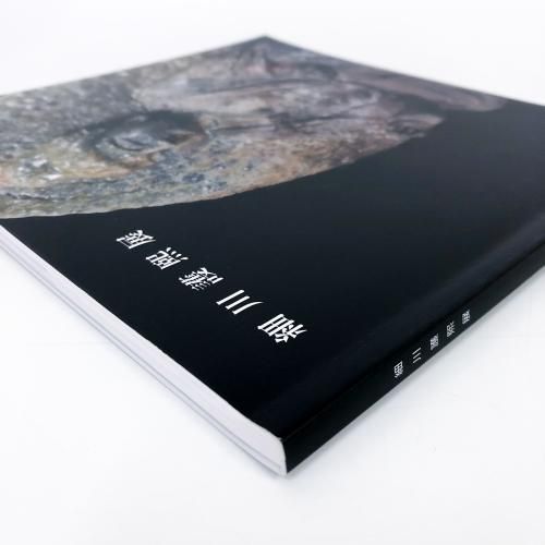 【待望★】 図録 細川護熙展 - ノースブックセンター アート・デザイン・音楽