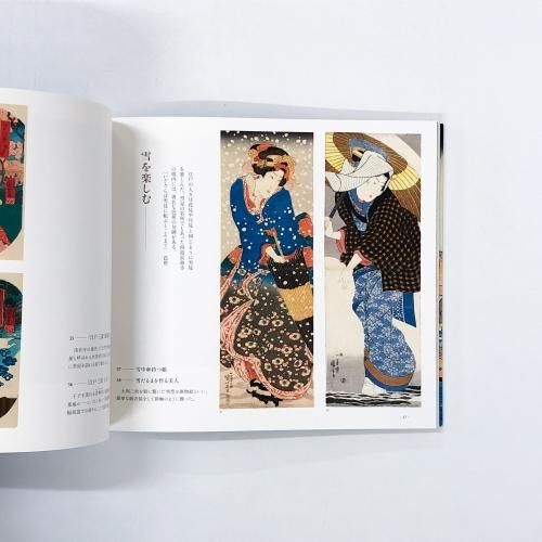 図録 歌川国芳展 奇想の浮世絵師による江戸案内