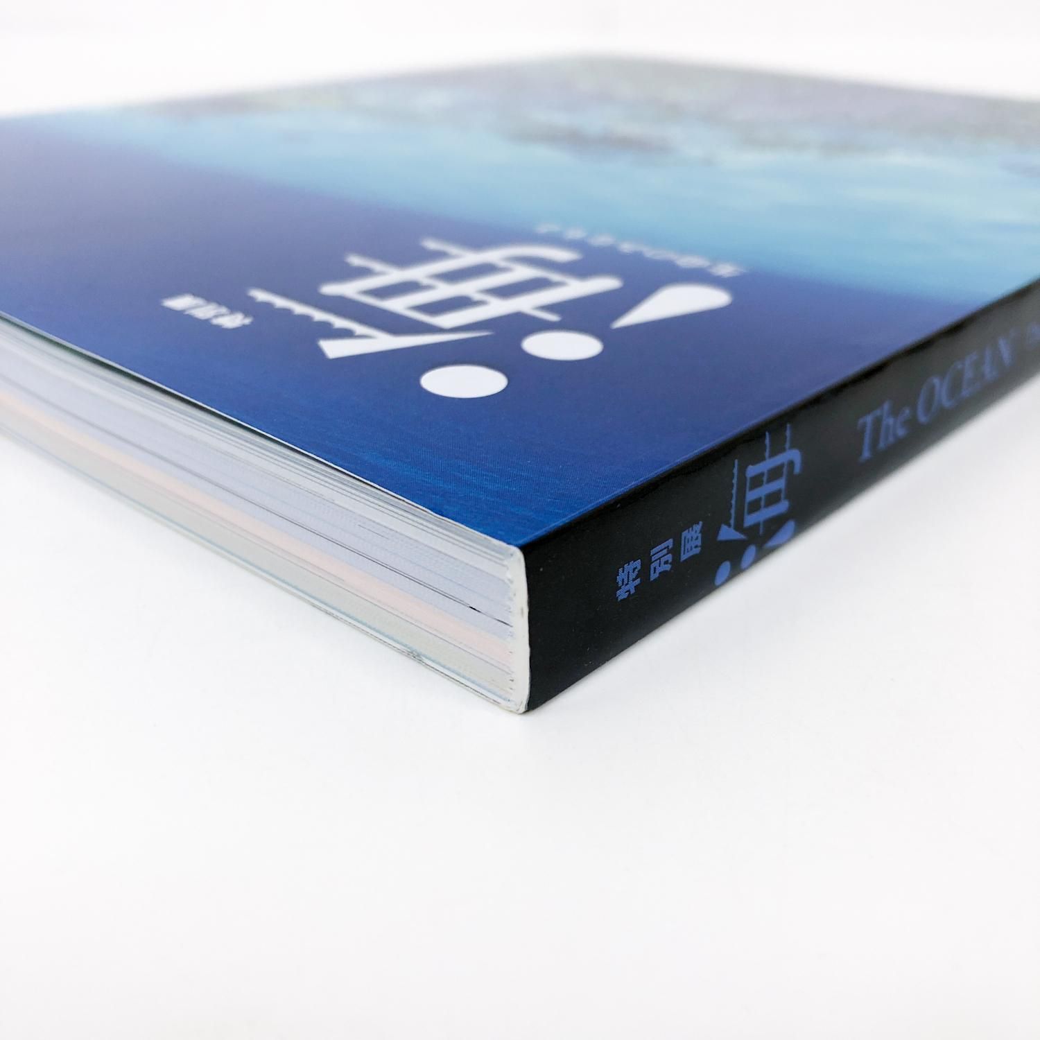 図録 | 特別展 | 海 | 生命のみなもと - ノースブックセンター