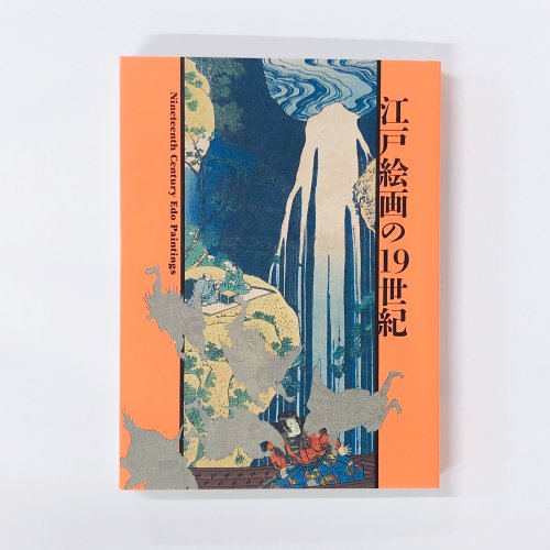 日本の絵画（江戸時代まで） - 古本買取・通販 ノースブックセンター|専門書買取いたします