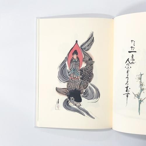 中古】 観音さまのほほえみ わたしの仏教を求めて/日本図書刊行