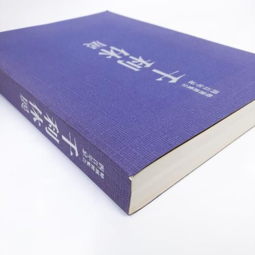 図録 特別展覧会 四百年忌 千利休展 - ノースブックセンター