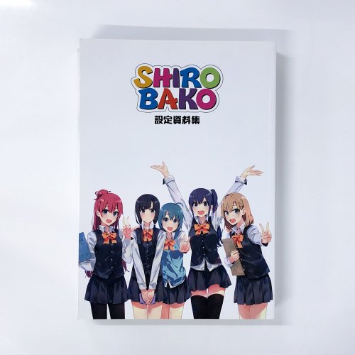 SHIROBAKO 設定資料集 - ノースブックセンター