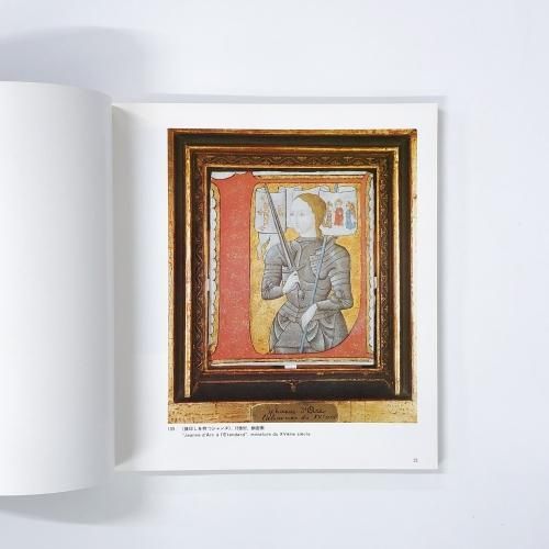 図録 | ジャンヌ | ダルク展 - ノースブックセンター