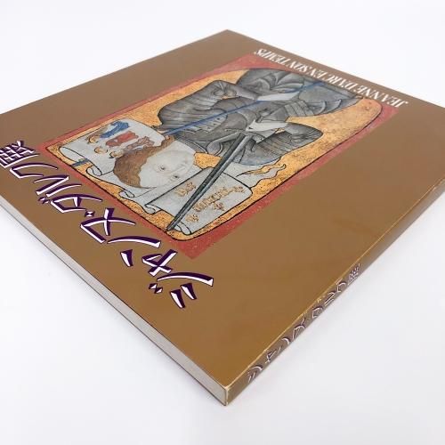 図録 | ジャンヌ | ダルク展 - ノースブックセンター