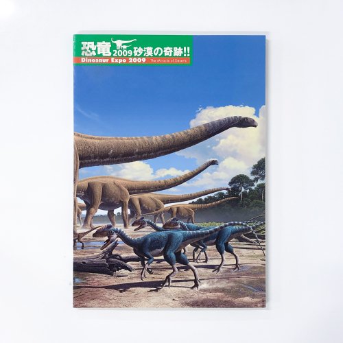 Ͽ ε2009 δ Dinosaur Expo 2009