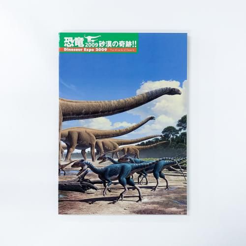 Ͽ ε2009 δ Dinosaur Expo 2009