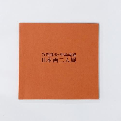 日展史　５冊　16番から20番まで 日展史 5冊 16番から20番まで - メルカリ