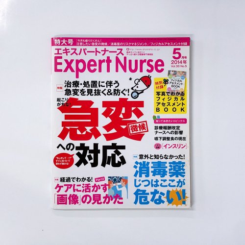 expert nurse トップ エキスパートナース 2012年 01月号 雑誌