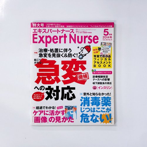 Expert Nurse エキスパートナース 1985年05月 Vol.30 No.5