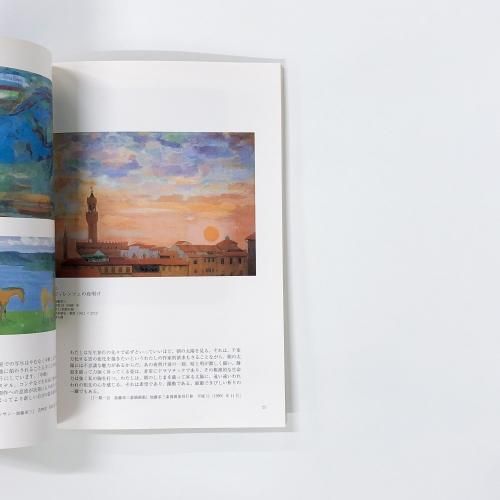 図録 | 加藤栄三の軌跡 | 東山魁夷と市川をつないだ盟友の歩み