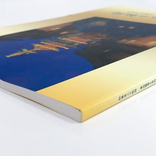 図録 | 加藤栄三の軌跡 | 東山魁夷と市川をつないだ盟友の歩み