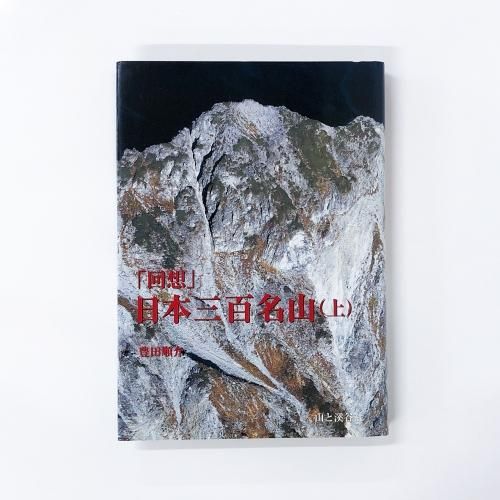 【中古】 登山道の保全と管理/古今書院/渡辺悌二 補訂 中國法制史研究 全4冊揃い 刑法/土地法・取引法/奴隷農奴法