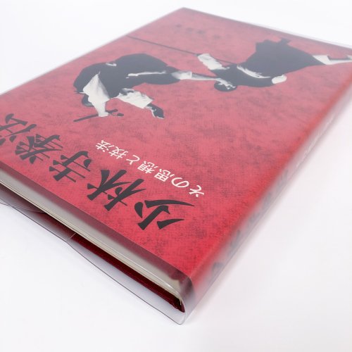 少林寺拳法 その思想と技法 - 古本買取・通販 ノースブックセンター|専門書買取いたします