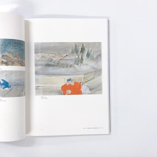 近代日本画の図録　美術館図録 美術館 図録】「日本画」の前衛1938-1949 【国立近代美術館】i3