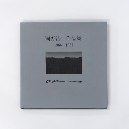 岡野浩二作品集 | 1964～1981 - ノースブックセンター