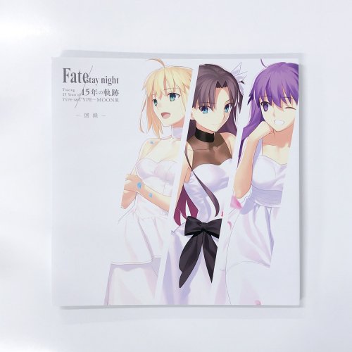 図録 TYPE MOON展 Fate stay night 15年の軌跡 - ノースブックセンター