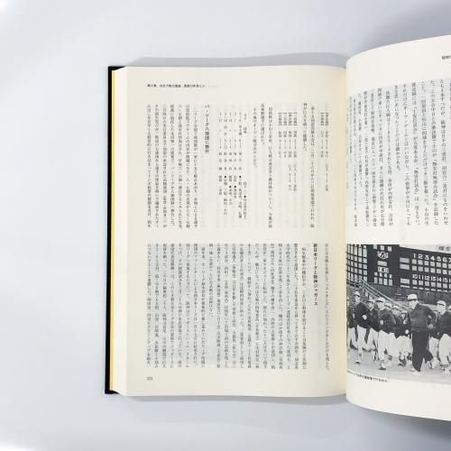 三冊セット 阪神タイガース 昭和のあゆみ - ノースブックセンター販売