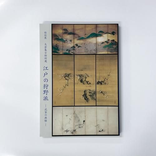 図録 特別展 狩野派の絵画 - ノースブックセンター