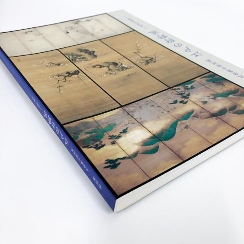 図録 特別展 狩野派の絵画 - ノースブックセンター