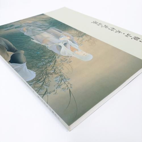 図録 | 下村観山 | 木村武山展 - ノースブックセンター