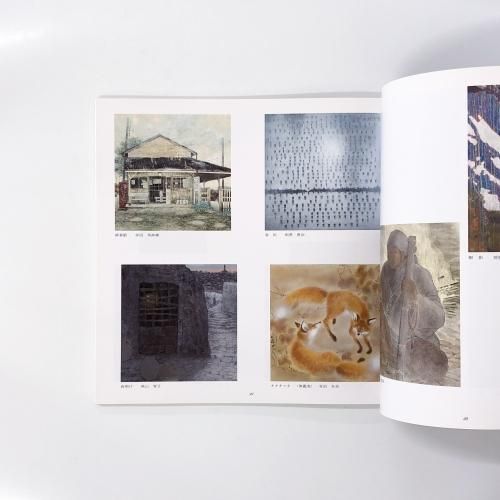 図録 第六十一回 春の院展全作品集 27 - ノースブックセンター