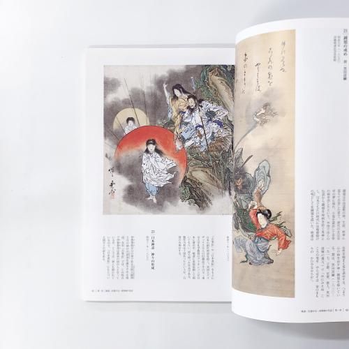 Amazon.co.jp: 『没後130年河鍋暁斎』 図録 2019年 河竹黙阿弥