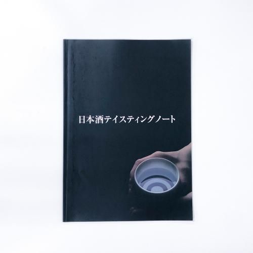 新訂 日本酒の基 きき酒師必携 - ノースブックセンター