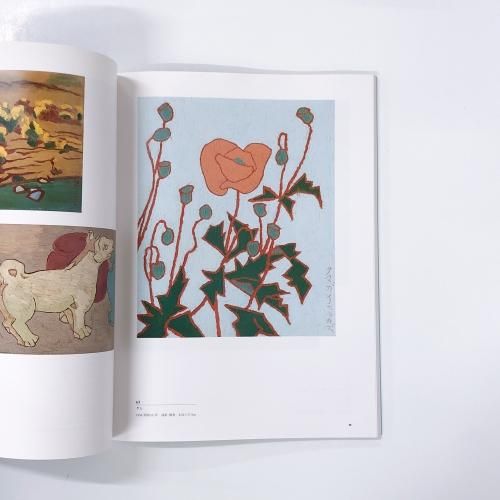 【期間限定特価】 図録 熊谷守一展 超俗の画人、いのちのかたち - ノースブック アート+エンタメ