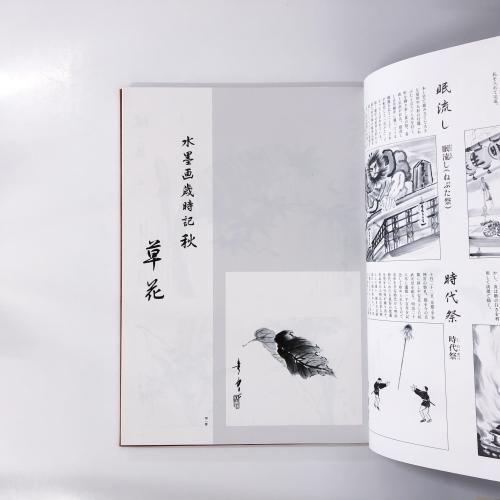 Yahoo!オークション - 778/ホビー・美術画書籍・水墨画歳時記 春