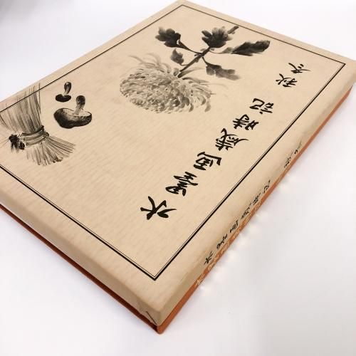 水墨画歳時記 秋冬 - ノースブックセンター 水墨画歳時記 秋冬 - ノースブックセンター