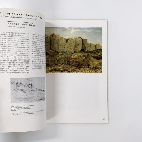図録 | ゴッホと19世紀オランダ絵画展 - ノースブックセンター