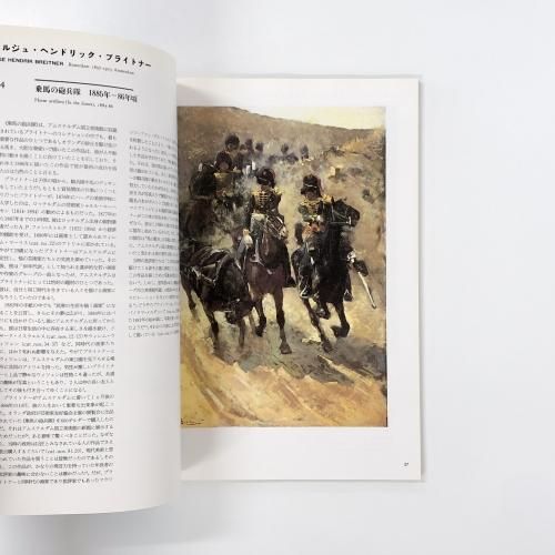 ゴッホとその時代の画家たち 19世紀オランダ絵画展 19世紀オランダ絵画展～ゴッホとその時代の画家たち 図録 | 弥生