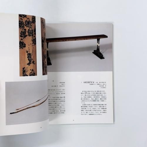 図録 甦る正倉院宝物展 復元模造の一二〇年 - ノースブックセンター