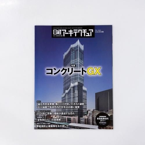 日経アーキテクチュア - ノースブックセンター