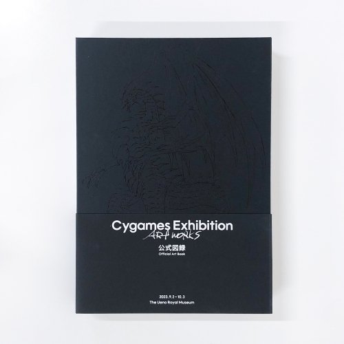 図録 Cygames展 Artworks 公式図録 - 古本買取・通販 ノースブック 