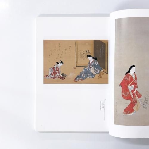 図録 肉筆浮世絵 出光コレクションのすべて - ノースブックセンター