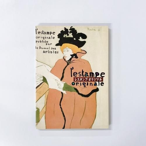 1954年　世界デッサン全集5巻 創藝社 初版 美術図録 大型本 山本容子 『An Artist and his Dog - Mr.B』 銅版画 - 北海道画廊