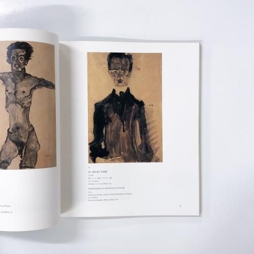 古本 EGON SCHIELE エゴン・シーレ画集 アート・デザイン・音楽
