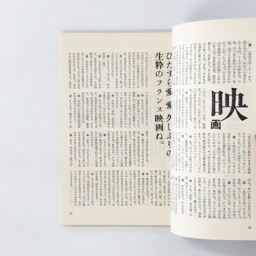 広告批評 マドラ出版 1985年05月 No.72 特集 予備校 - 古本買取・通販 