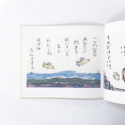 かがやいてこそ ひろはまかずとし墨彩詩画集 - ノースブックセンター