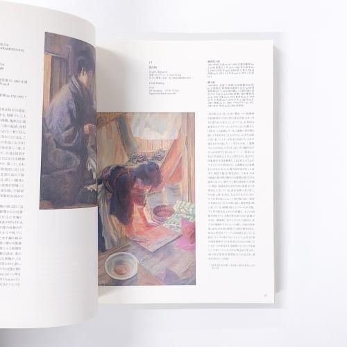 図録 | 坂本繁二郎 - ノースブックセンター