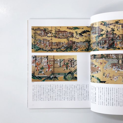 図録 江戸絵画の楽園 - 古本買取・通販 ノースブックセンター|専門書 