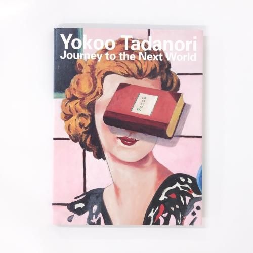 図録 | 開館5周年記念展 | 横山忠則の冥土旅行 - ノースブックセンター