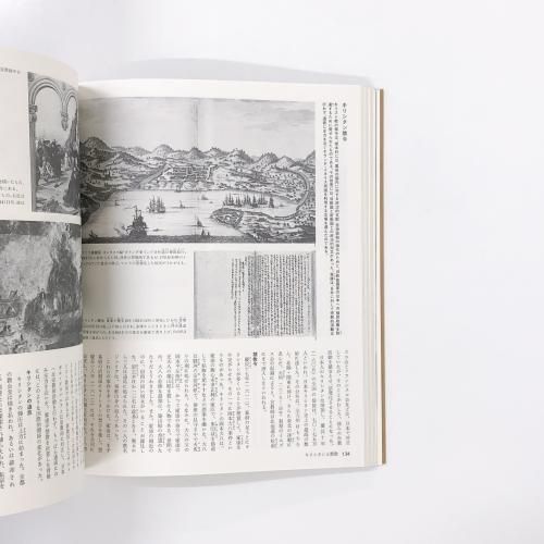 日本歴史展望 第8巻 江戸幕府と三百諸侯の支配 - ノースブック