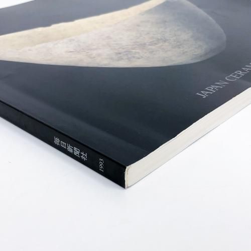 Yahoo!オークション - m1-508【第13回 日本陶芸展 図録】白熱の