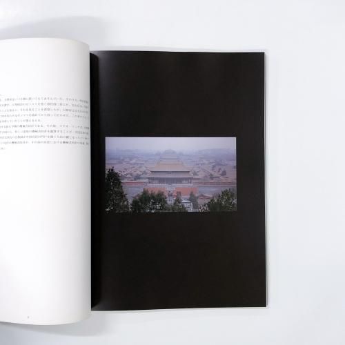 図録　北京・故宮博物院名宝展　故宮開院70周年記念　大阪市立美術館 図録 | 北京 | 故宮博物院名宝展—紫禁城と中国4000年の美の秘宝